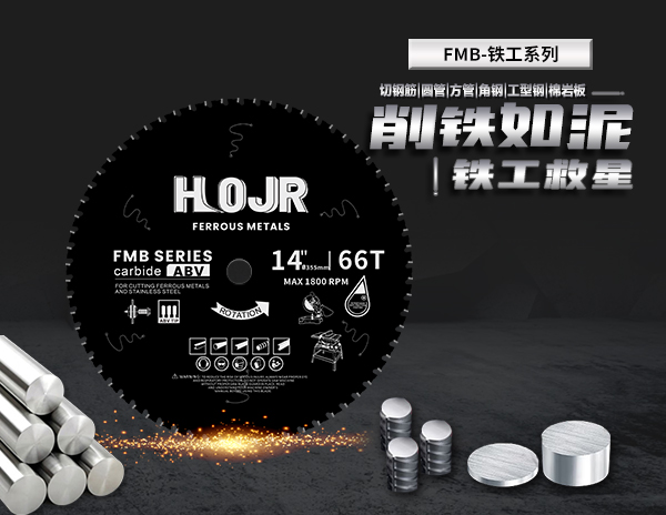 FMB鐵工專用鋸片